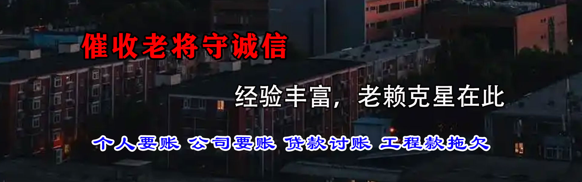 浪卡子追债公司