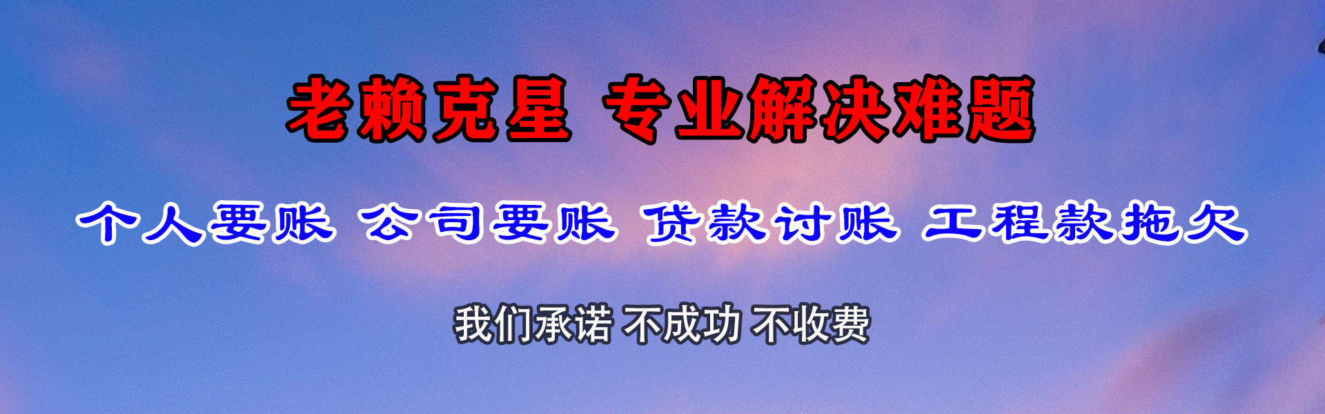 浪卡子追债公司